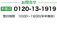 お気軽に御相談ください 03-5840-7031 受付時間 10:00～19:00