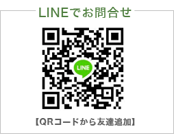 Lineで問合せ