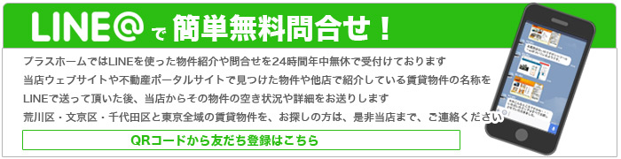 LINEで簡単問合せ